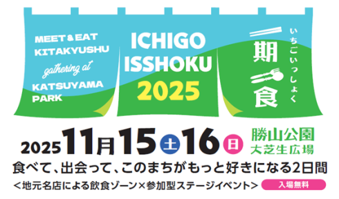 一期一食2025