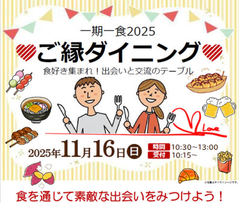 婚活企画