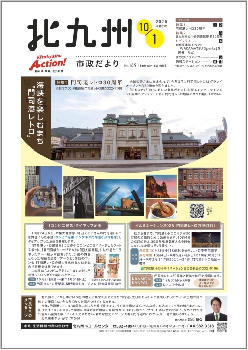 市政だより最新号の表紙