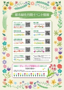 都市緑化月間イベント情報1