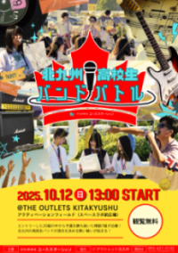 高校生バンドバトル
