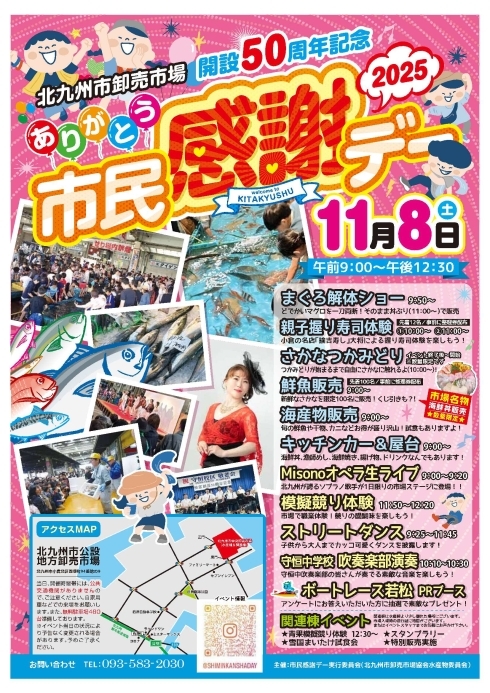開設50周年記念市民感謝デー