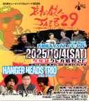 若松鉄人JAZZ29