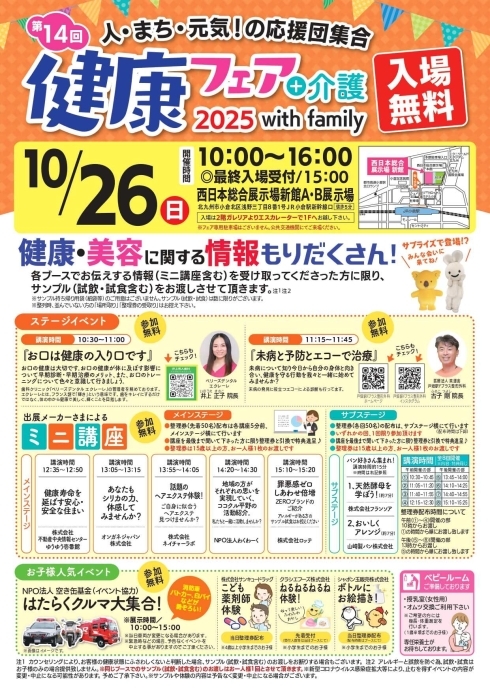 第14回健康フェア（ちらし）
