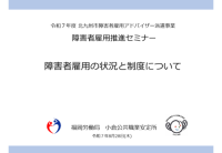 ハローワークの担当者より、障害者雇用に係る諸制度等についての説明