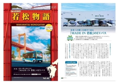 若松物語第45号の写真