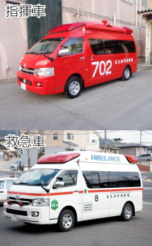 指揮車、救急車