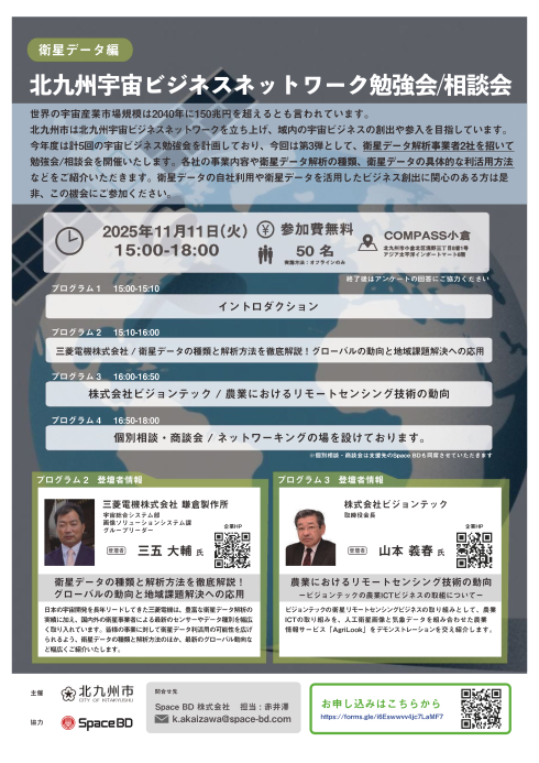 北九州宇宙ビジネスネットワーク勉強会・相談会（チラシ）