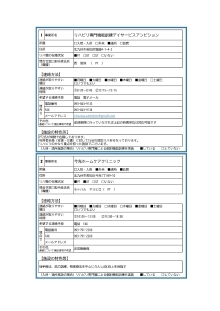 リハビリタイム施設情報1ページ