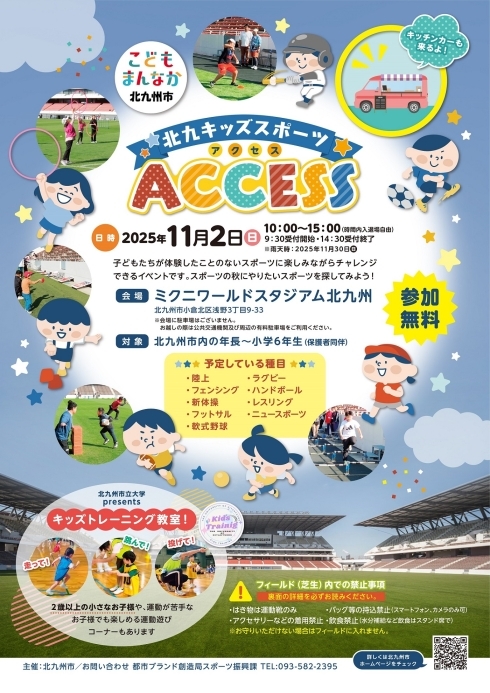 「北九キッズスポーツアクセス」チラシ