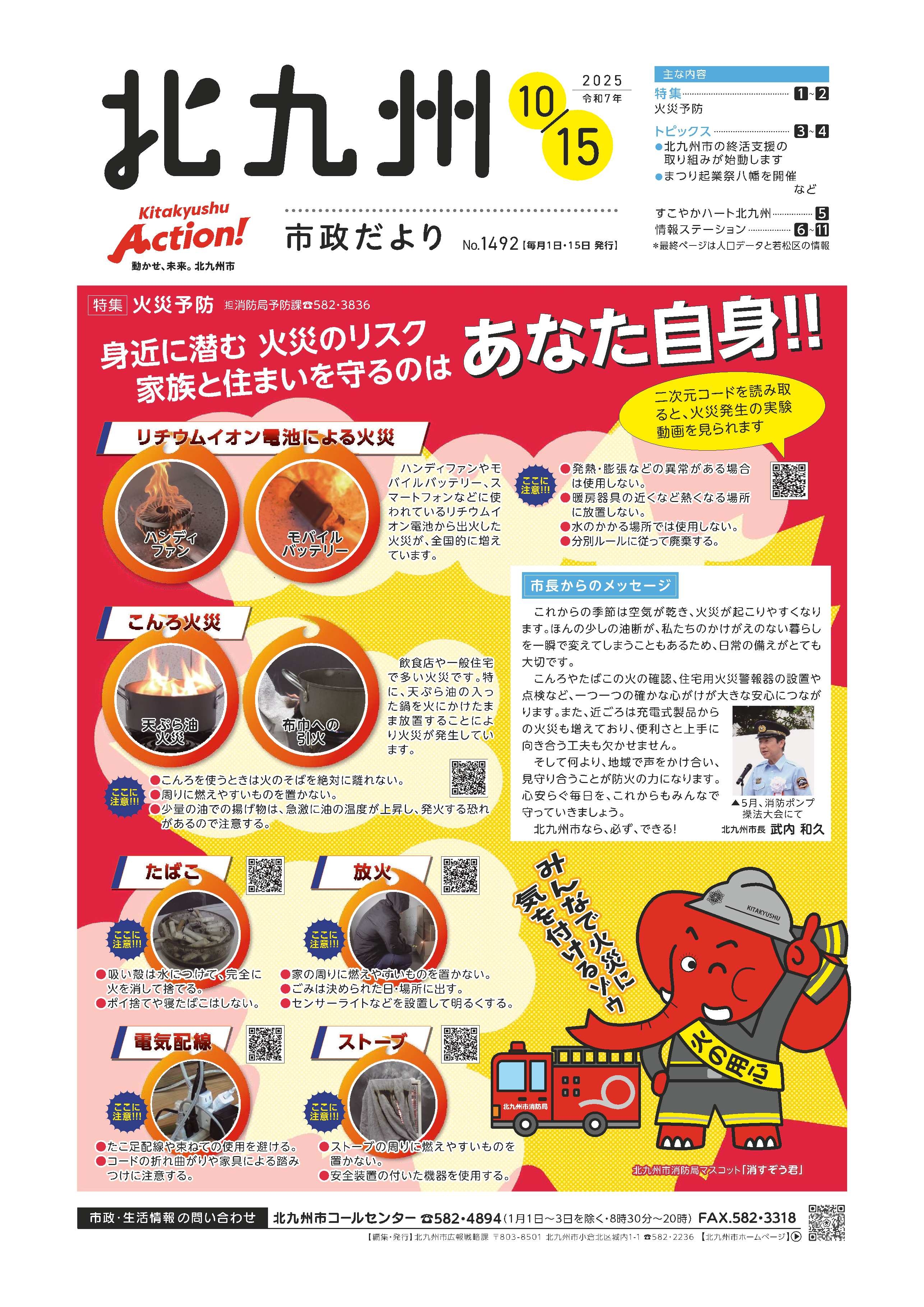 市政だより1面イメージ