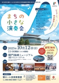 まちの小さな演奏会