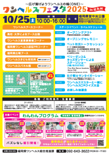 ワンヘルスフェスタチラシ裏