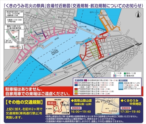 交通規制のお知らせ