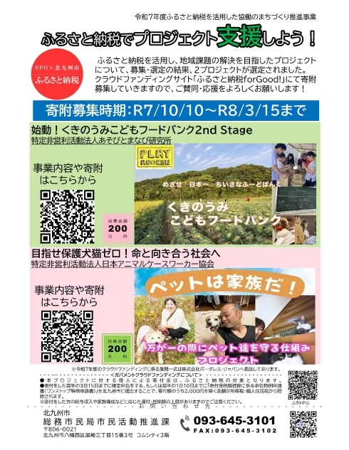 ふるさと納税寄附募集チラシ