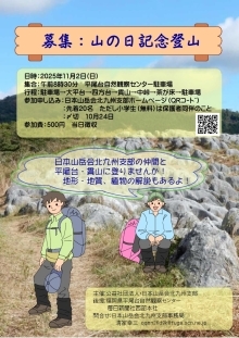 山の日記念登山のリーフレット