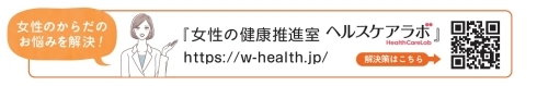 ヘルスケアラボ