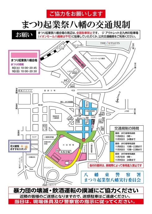 2025交通規制図