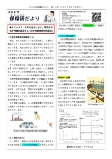 保環研だより第14号の画像（PDF形式：569KB）