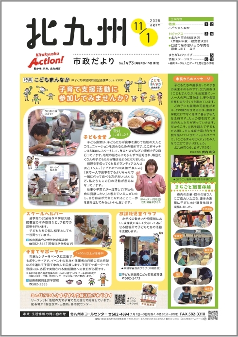 市政だより最新号の表紙