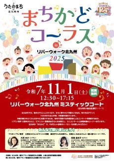 まちかどコーラスチラシオモテ