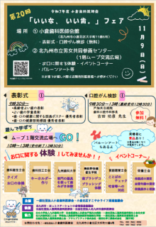 いいな、いい歯。フェア　チラシ画像