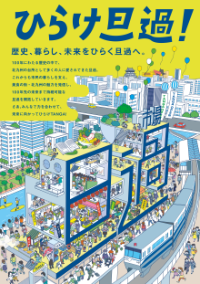 ひらけ旦過！イメージビジュアル