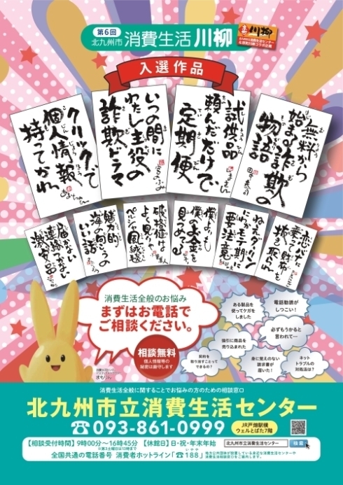 消費生活川柳結果発表
