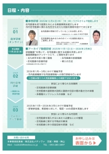 研修チラシ裏面
