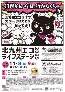 エコライフステージチラシ