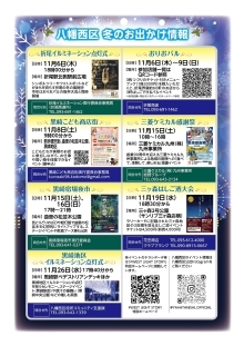 イルミネーション&イベントガイド表面