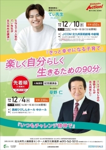 人権週間記念講演会チラシ表面