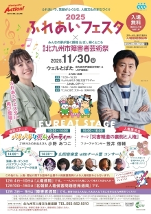 ふれあいフェスタチラシ表面