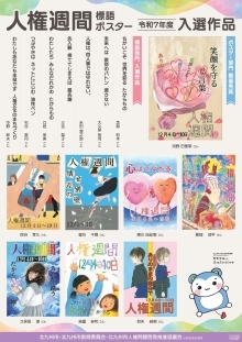 人権週間作品募集入選作品ポスター