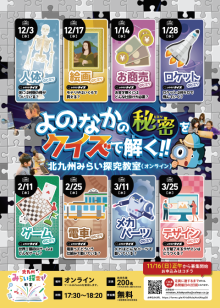 みらい探究教室オンラインチラシ