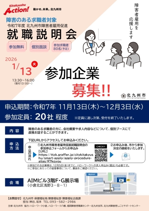 案内チラシ(企業向け)