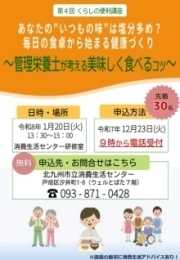 くらしの便利講座「毎日の食卓から始める健康づくり」