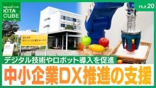北九州市の中小企業DX推進の支援(外部リンク)