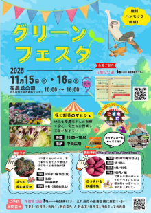 イベントチラシ