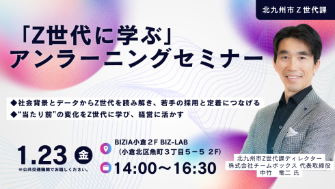 アンラーニングセミナーチラシ