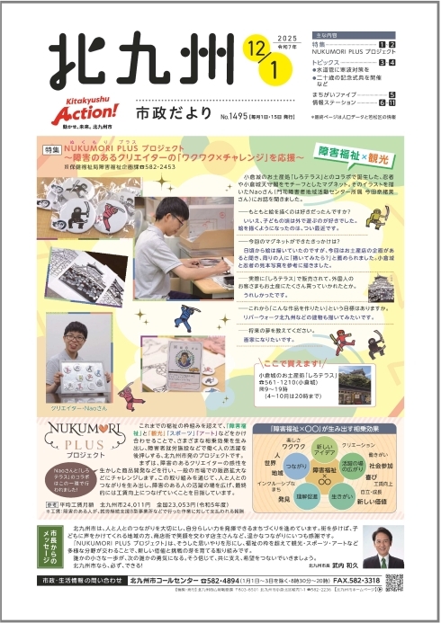 市政だより最新号の表紙