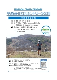 平尾台クロスカントリー2026 参加者募集要項（PDF形式：1.9MB）