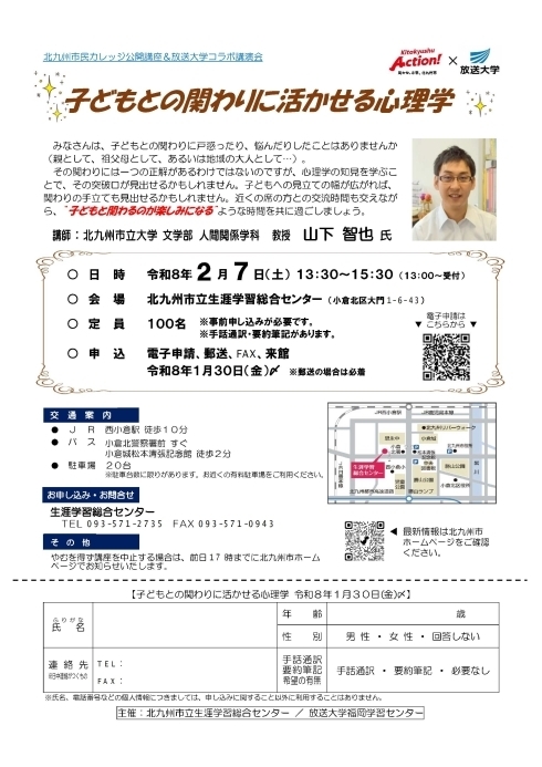 コラボ講演会チラシ画像