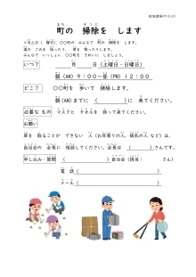 地域清掃_(やさしい日本語）