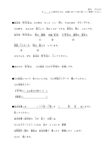 地域で使える短文集（やさしい日本語）