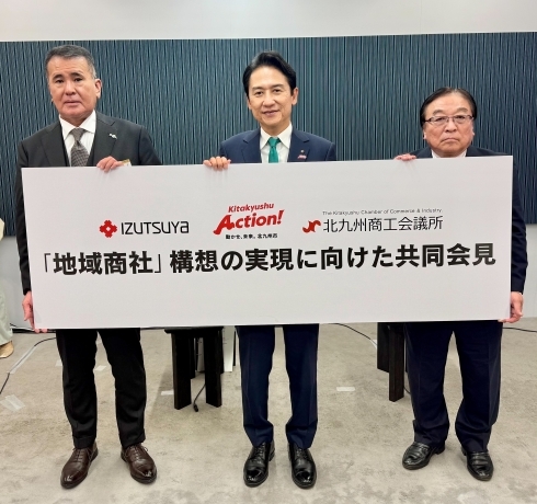 井筒屋 × 北九州商工会議所 × 北九州市「地域商社」構想の実現に向けた基本合意に関する共同会見　の様子