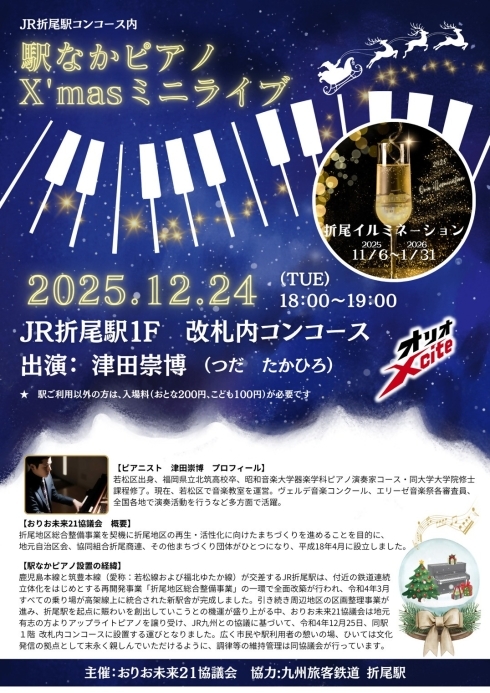 駅なかピアノ　チラシ