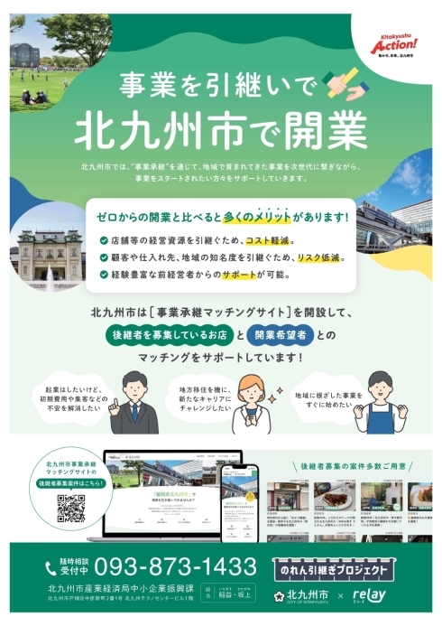 マッチングサイト「relay」チラシ