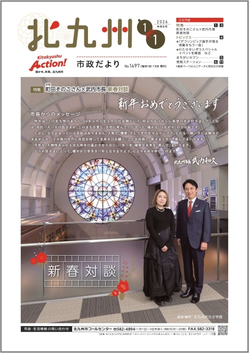 市政だより最新号の表紙