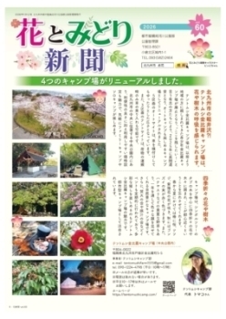 第60号花とみどり新聞表紙